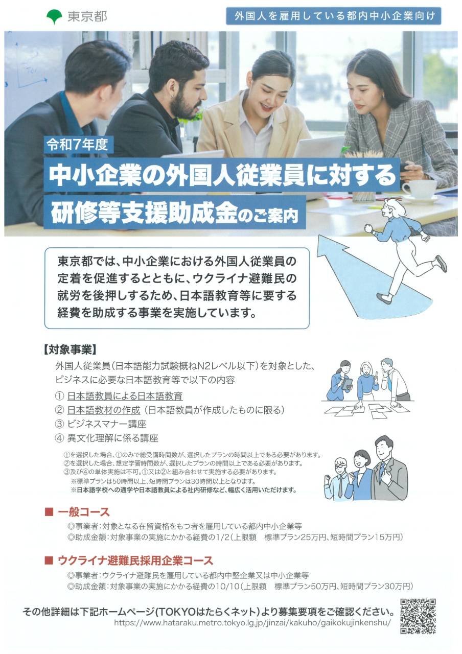 外国人従業員を雇用した際に利用できる助成制度